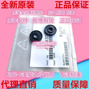 原装 美能达184 185 195柯美235 7719 7723震旦199显影仓间隙轮