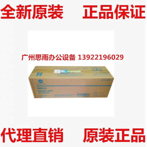 原装 柯美BH367 287 227 美能达BH7528感光鼓组件DR312 套鼓硒鼓