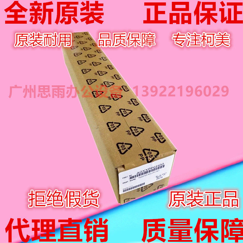 原装美能达226i 246i 266i转印组件柯美震旦228e 248e 268e转印辊