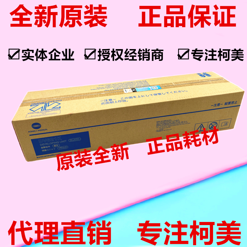 柯尼卡美能达C450iC550i显影器