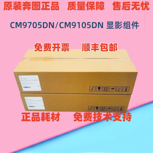奔图 CM9105DN CM9705DN 显影器 M9705 M9105 显影组件
