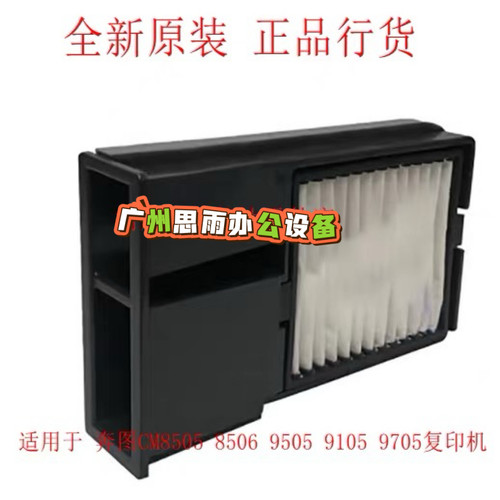 奔图CM8505 8506 9505 9502 9105 9705粉尘过滤网 碳粉过滤器