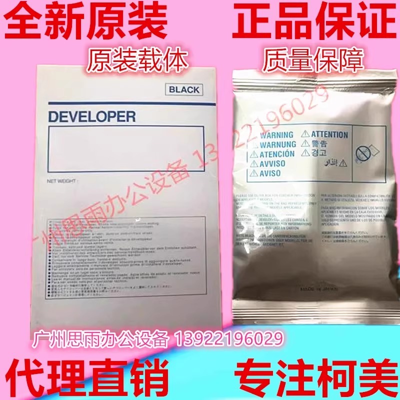 柯美 柯尼卡美能达287/367C284/C364原装载体C454/C554载体 DV512