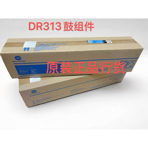 原装柯美C308 C368 C258 458 558 658鼓组件 美能达DR313套鼓硒鼓