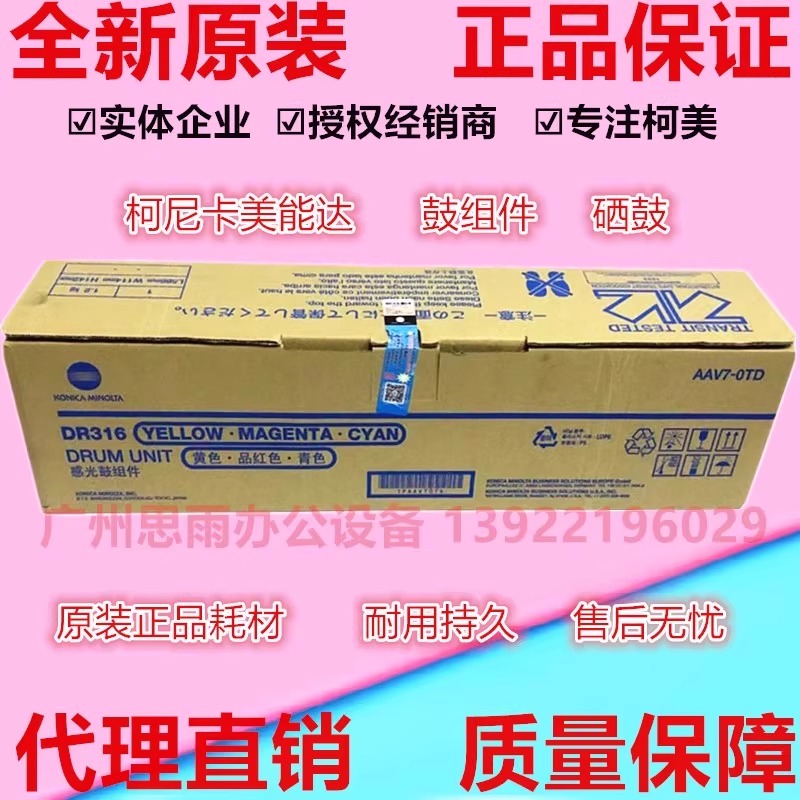柯尼卡美能达C300i C360i C7130i套鼓 硒鼓感光鼓组件DR316K C M