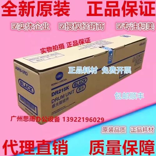 柯美C226C7222C225感光鼓DR215K