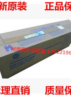 原装 柯美C452 C552 感光鼓组件IU612C 蓝色 美能达C652显影组件