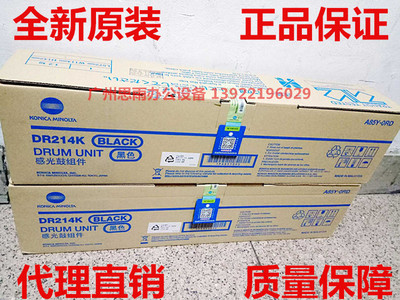 原装 柯美C227 287 367套鼓组件 美能达C7528黑色感光硒鼓 DR214K