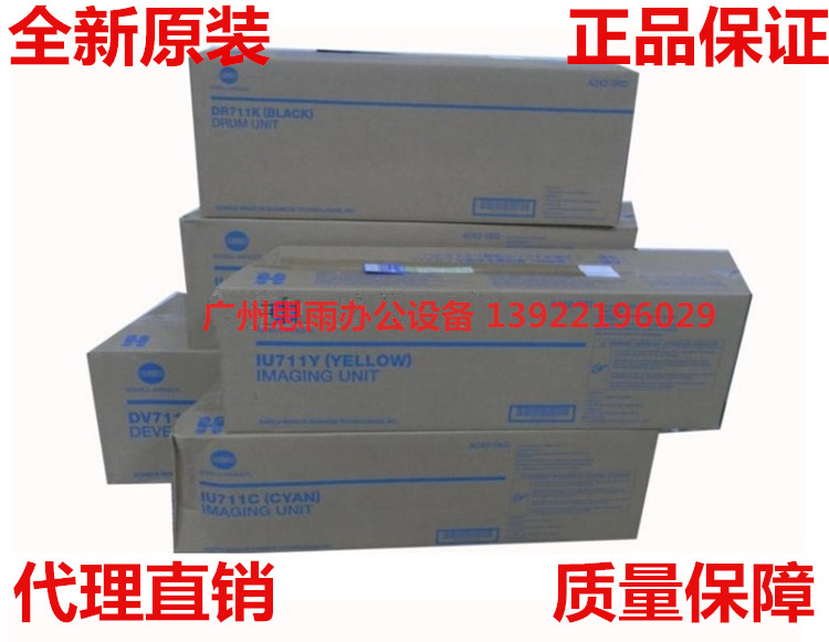 柯尼卡美能达C654复印机硒鼓 C754鼓组件 IU711CMYK显影组件 原装