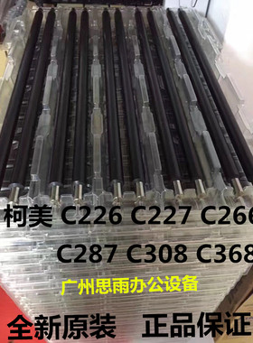 全新原装 震旦ADC225 ADC265 ADC265S 充电辊