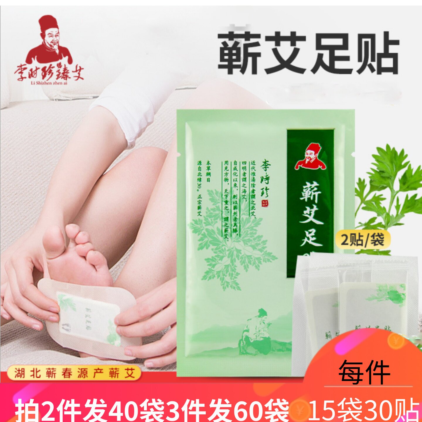 蕲艾叶睡眠正品男女通用去湿气暖宫艾草贴艾灸贴李时珍足贴艾叶贴