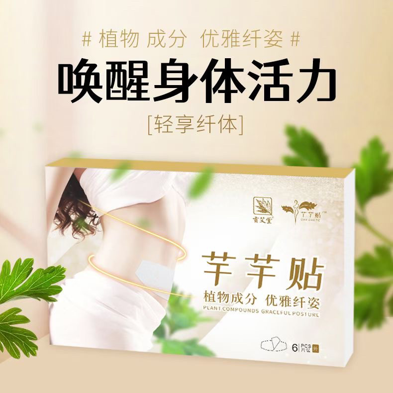 蕲春蕲艾本草芊芊贴植物配方呵护身型塑身纤体黑色膏贴贡艾堂正品