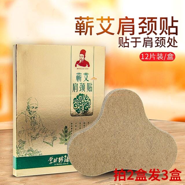 蕲艾新款李时珍艾灸贴理疗颈部颈椎贴矫正肩部热敷膏肩颈贴消除贴