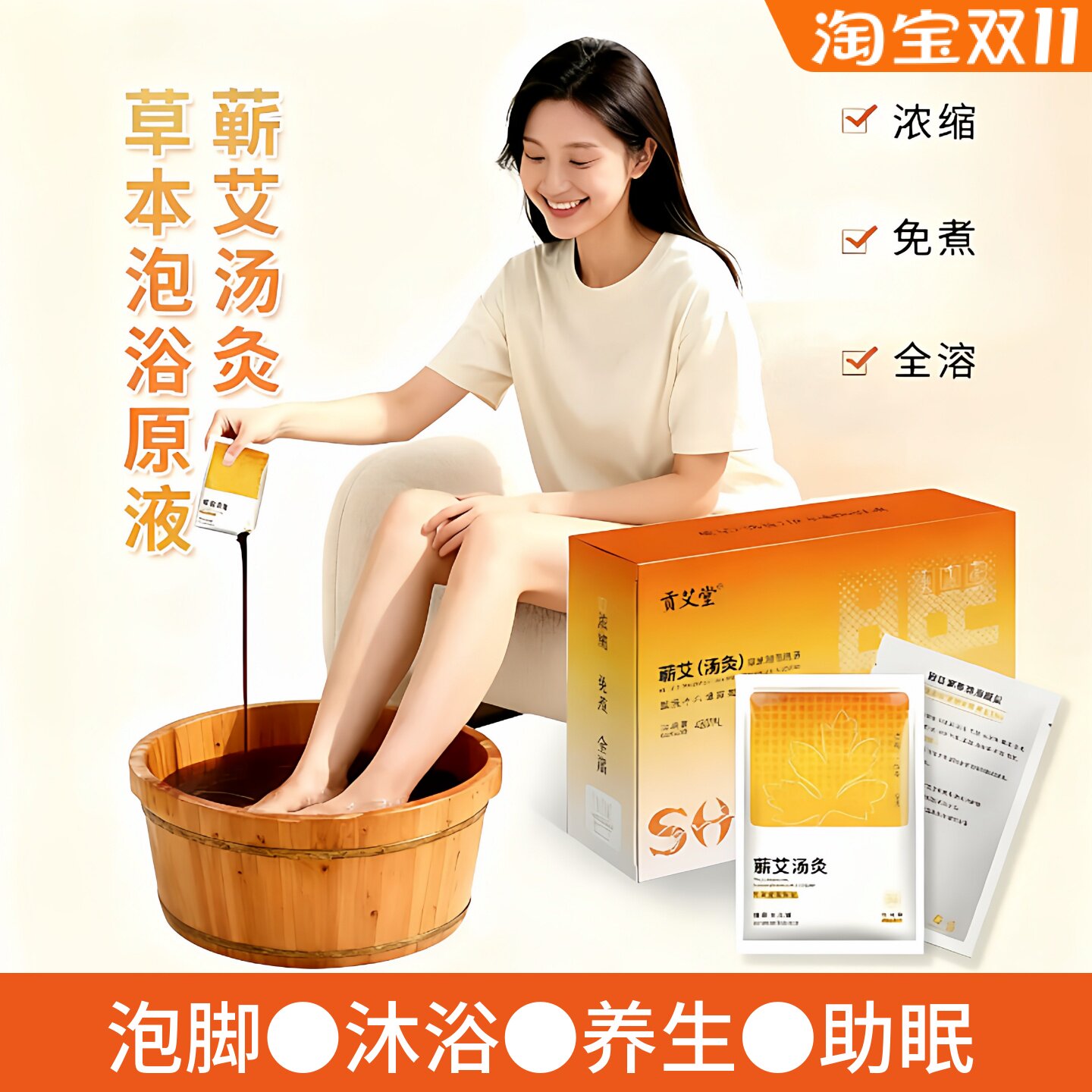蕲艾艾草足浴液草本泡浴原液汤灸蕲春艾草艾叶泡脚包免煮祛寒暖身