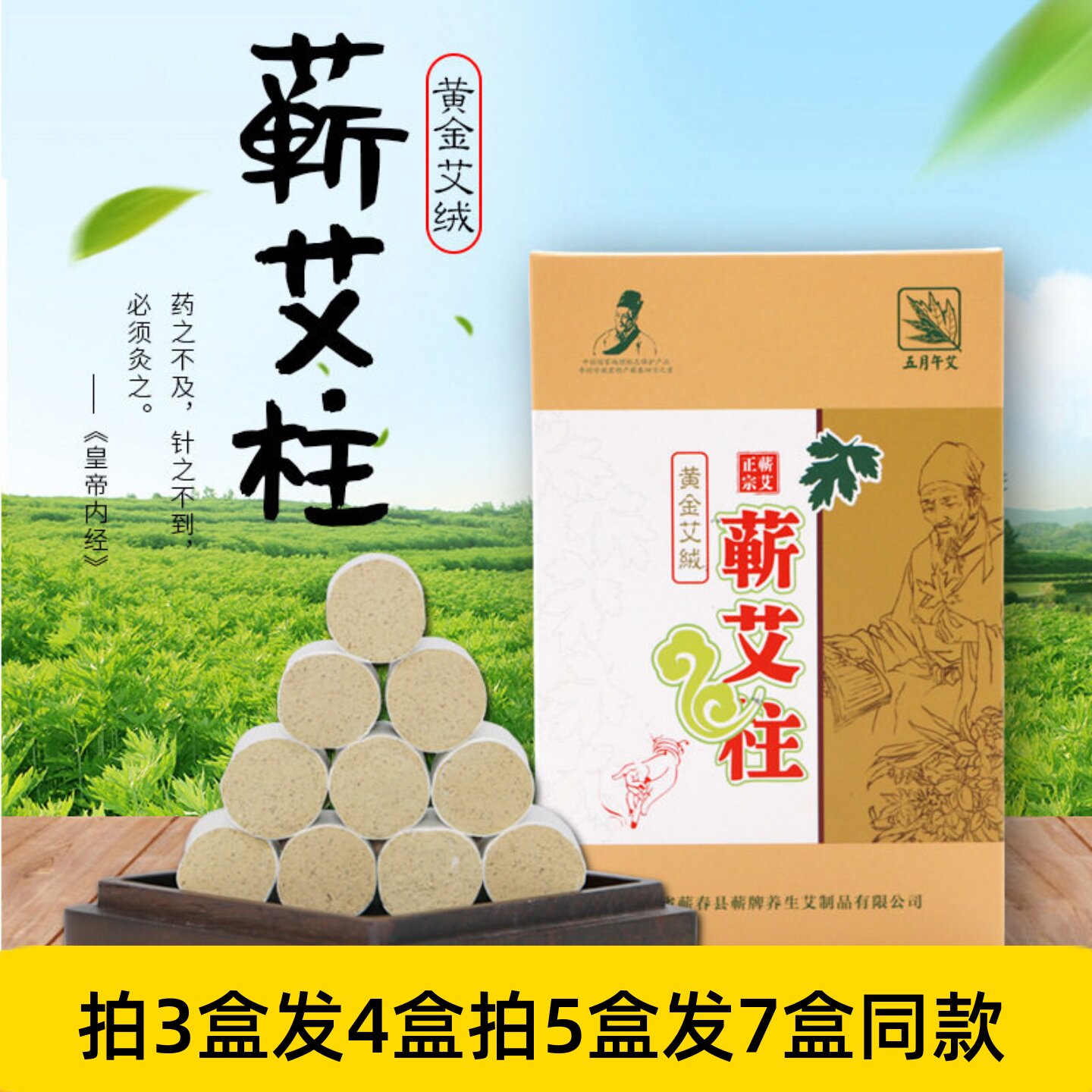 五月午艾金艾柱艾条艾灸柱艾草条陈年正品纯艾绒艾灸盒随身灸家用