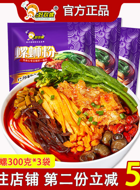 好欢螺螺蛳粉300g*3袋柳州螺狮粉正宗广西美食速食米线螺丝粉包邮