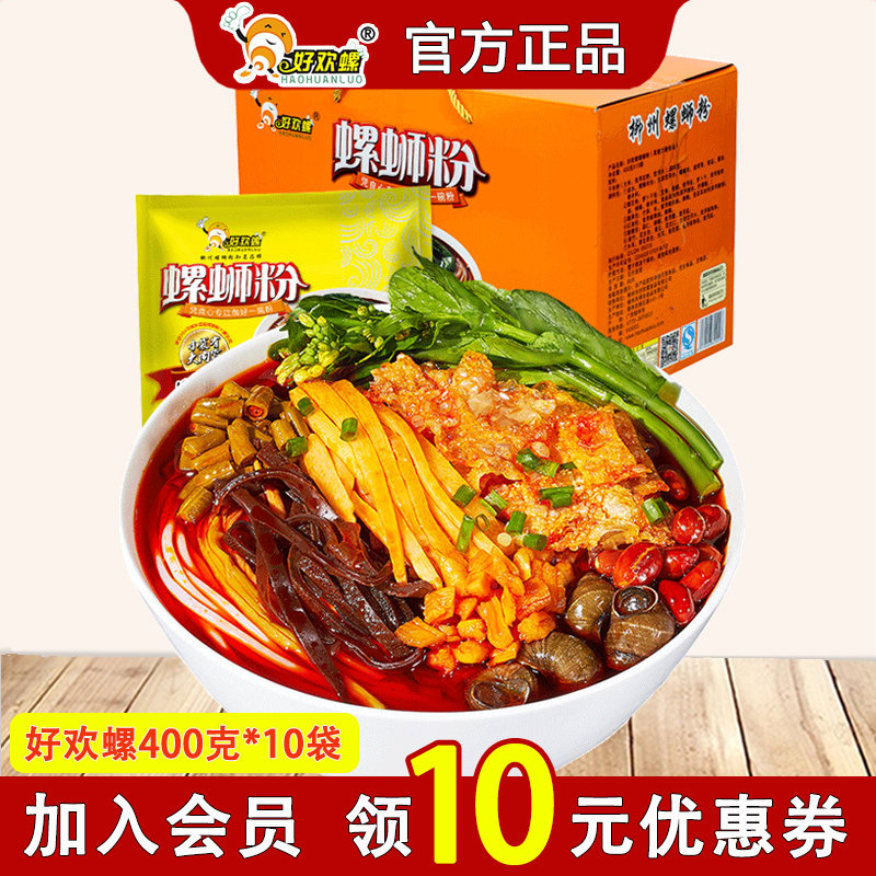好欢螺螺蛳粉400g*10袋柳州螺狮粉正宗广西特产螺丝粉礼盒装包邮