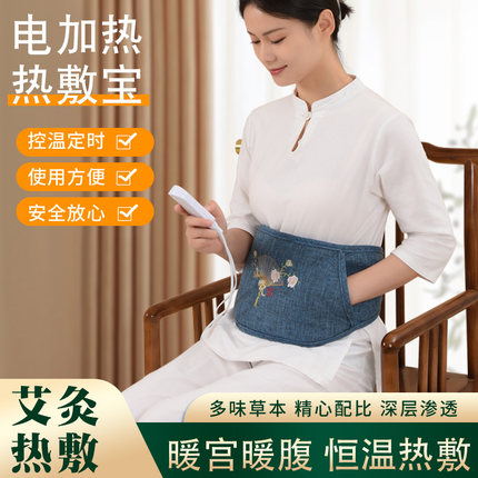 艾灸热敷电加热艾灸艾叶绒护腰暖腹热敷袋家用艾草包暖手肚子