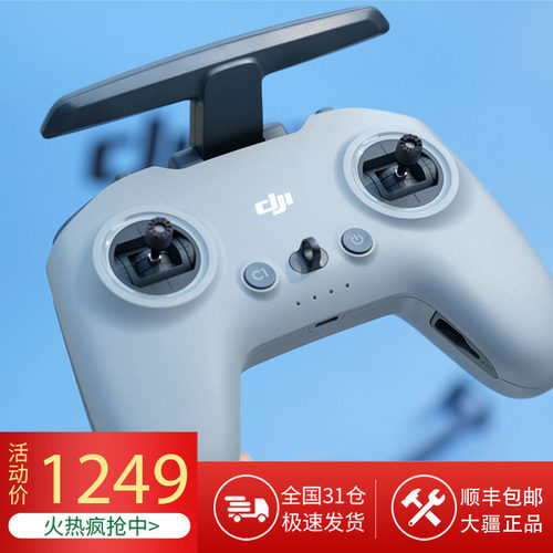 dji大疆手柄遥控器FPV