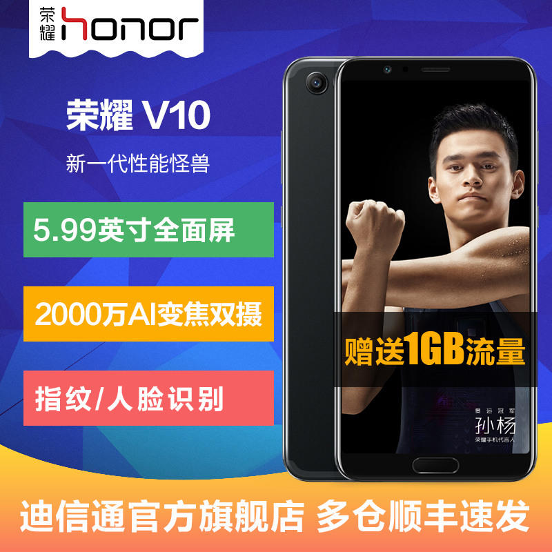 手机4G全面屏新品智能V10荣耀荣耀honor华为期免息6现货速发