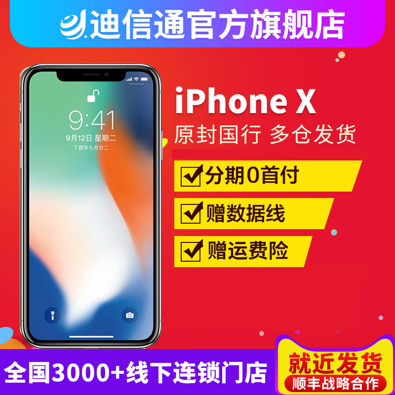 现货速发/分期0首付Apple/苹果 iPhone X全网通原封国行4G手机