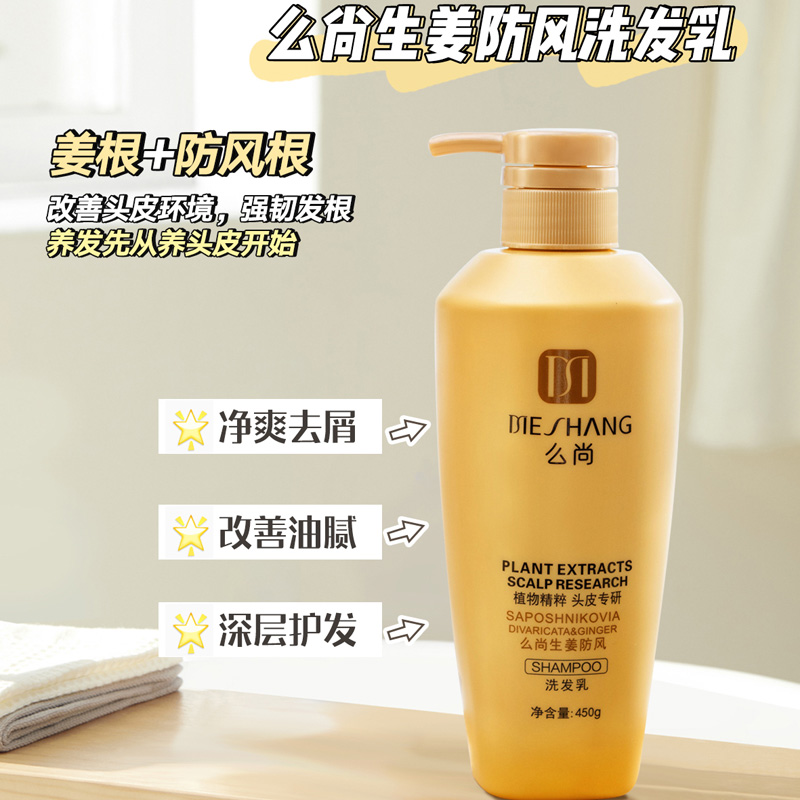 控油去屑生姜洗发水歌原么尚