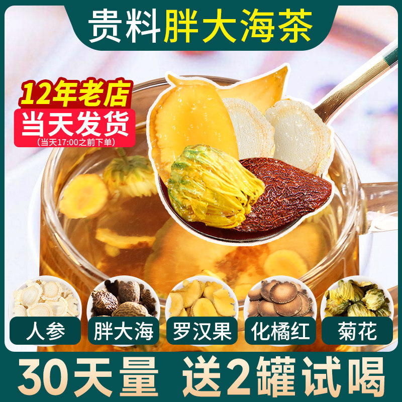 胖大海橘红栀子茶菊花罗汉果金银花养生茶嗓子喉咙养护茶