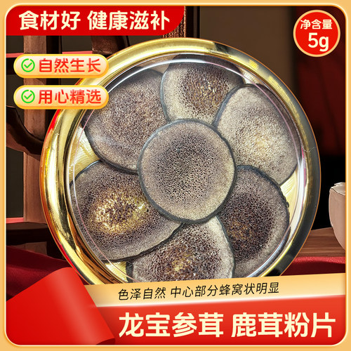 【专柜同款】龙宝鹿茸粉片5g/罐