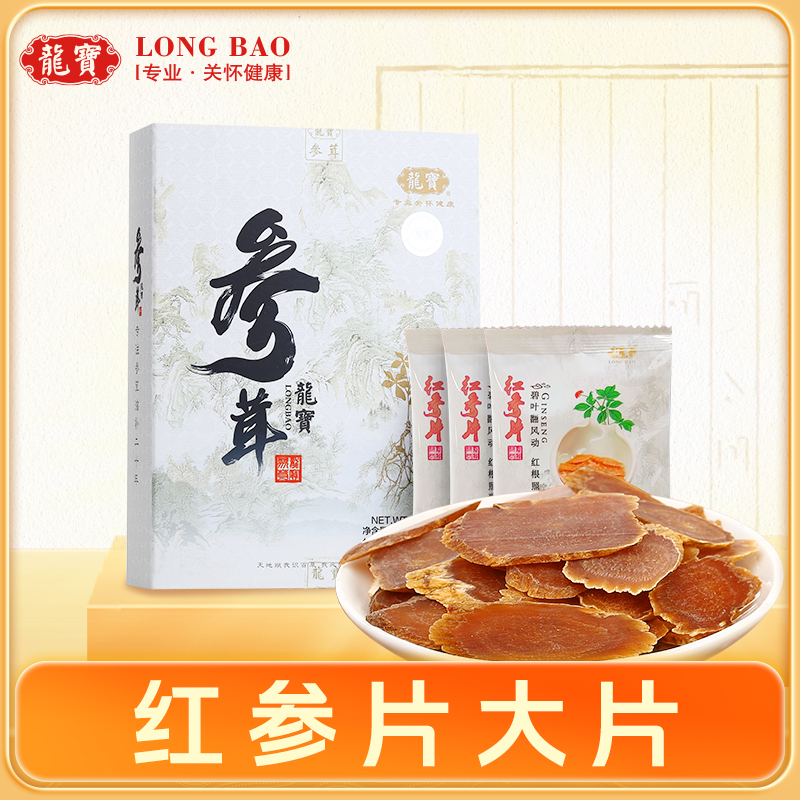 第二件红参大片礼盒长白山