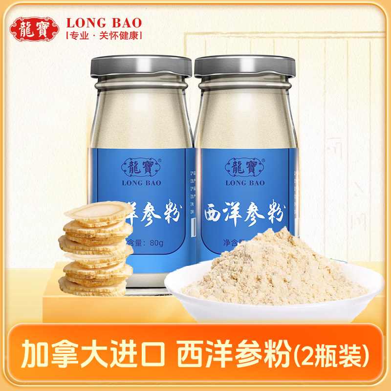 龙宝西洋参加拿大进口西洋参粉80克*2瓶整枝西洋参打粉