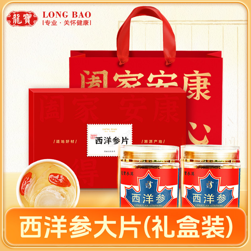 龙宝32年品牌加拿大进口西洋参切片参含片泡水正品官方旗舰店