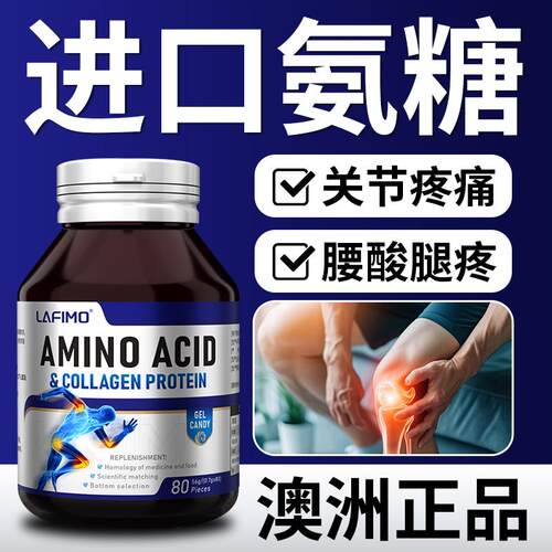 【店铺热销】LAFIMO澳洲进口氨糖软骨素维骨力钙片胶囊中老年成人