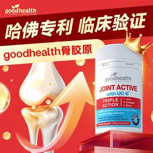 2瓶 新西蘭好健康骨膠原蛋白UCll免疫中老年骨膠原蛋白進(jìn)口