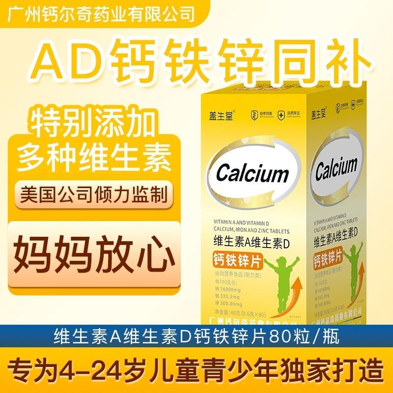 【4644人收藏】广州钙尔奇药业 盖生堂维生素A维生素D钙铁锌儿童