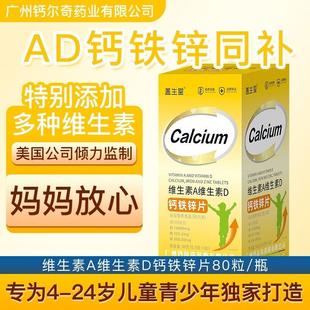 蓋生堂維生素A維生素D鈣鐵鋅兒童 廣州鈣爾奇藥業(yè) 4644人收藏