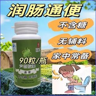 蘆薈膠囊90粒潤腸通便清腸快速通便秘排宿排毒膠囊非通便茶老人
