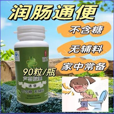 芦荟胶囊90粒润肠通便清肠快速通便秘排宿排毒胶囊非通便茶老人