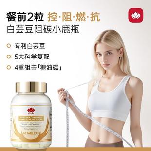 官方正品 GITEWA進(jìn)口白蕓豆阻斷片藤黃果提取物阻斷油葷糖碳熱