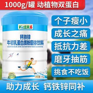 1.4萬(wàn)次回購(gòu) 佳萊福鈣鐵鋅牛初乳蛋白質(zhì)粉1kg可搭長(zhǎng)高兒童奶粉