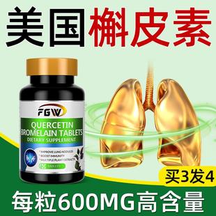 槲皮素石斛中老年吸煙常備清新養(yǎng)肺60粒 FGW正品 呵護(hù)肺部健康