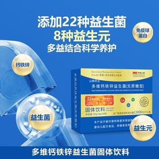 驚喜價(jià) 多維鈣鐵鋅益生菌酵素調(diào)理便秘腹瀉固體飲料腸胃調(diào)理