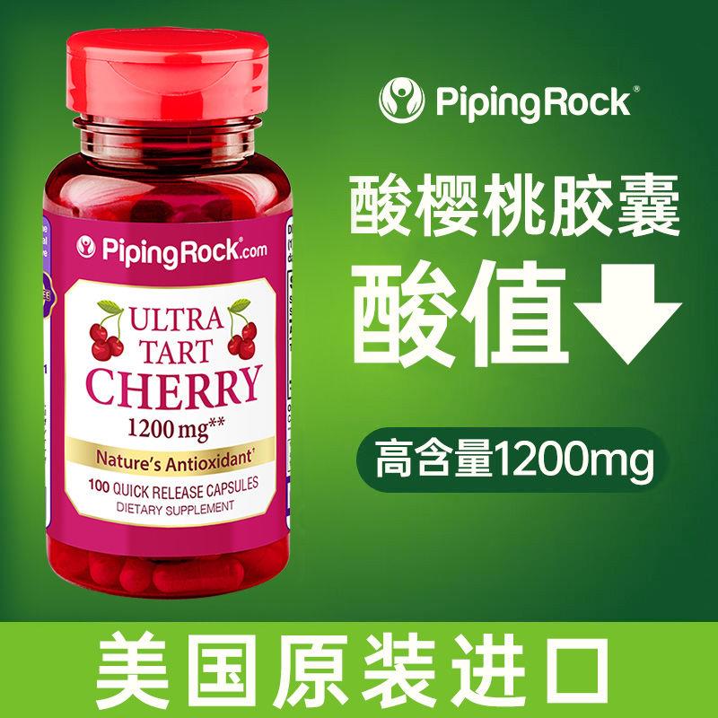 美国进口黑樱桃胶囊100粒浓缩酸樱桃提取物樱桃汁非西芹菜籽印度