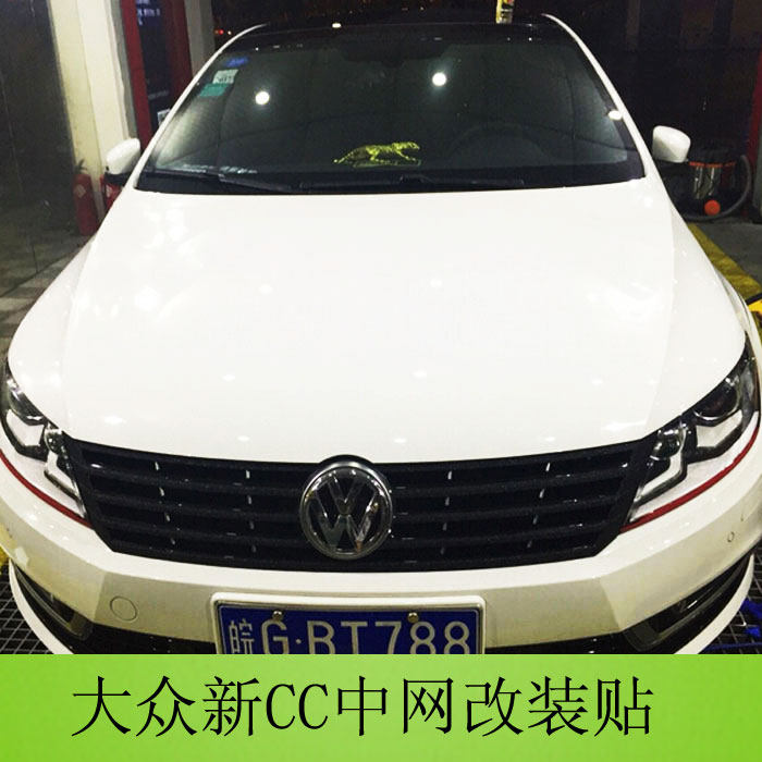 包邮13-16款大众cc车贴碳纤维车贴纸改装贴中网进气贴膜改色拉花