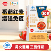 中粮屯河番茄红素软胶囊30粒维生素E男性保健品新疆番茄