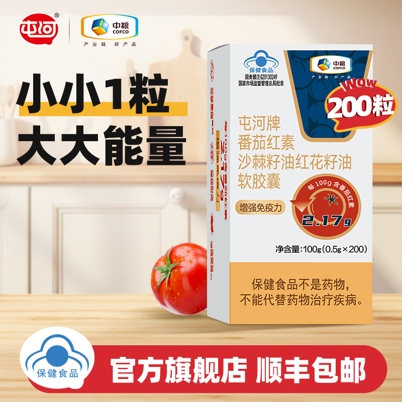 中粮屯河番茄红素软胶囊