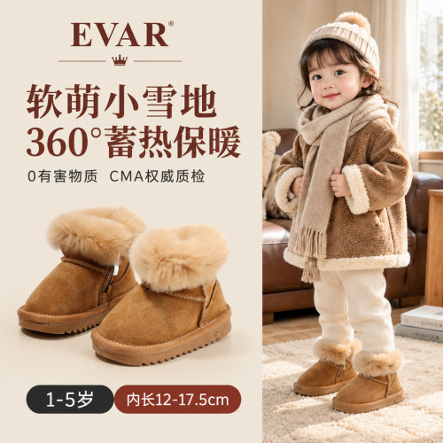 EVAR儿童真皮防滑学步雪地靴