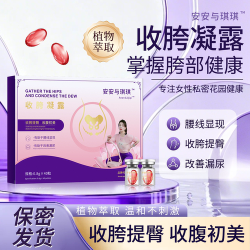 盆骨闭合盆底肌修护提胯私处紧致