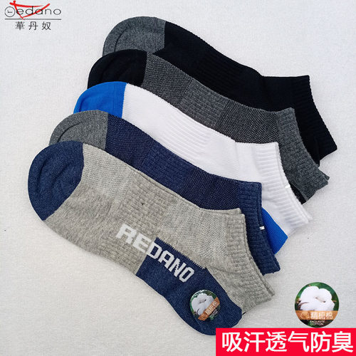 华丹奴低筒抑菌防臭男装运动袜子