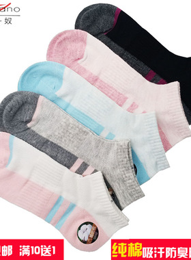 华丹奴2RB632纯棉袜子女士运动短筒春夏季薄款浅口防臭丰华白色