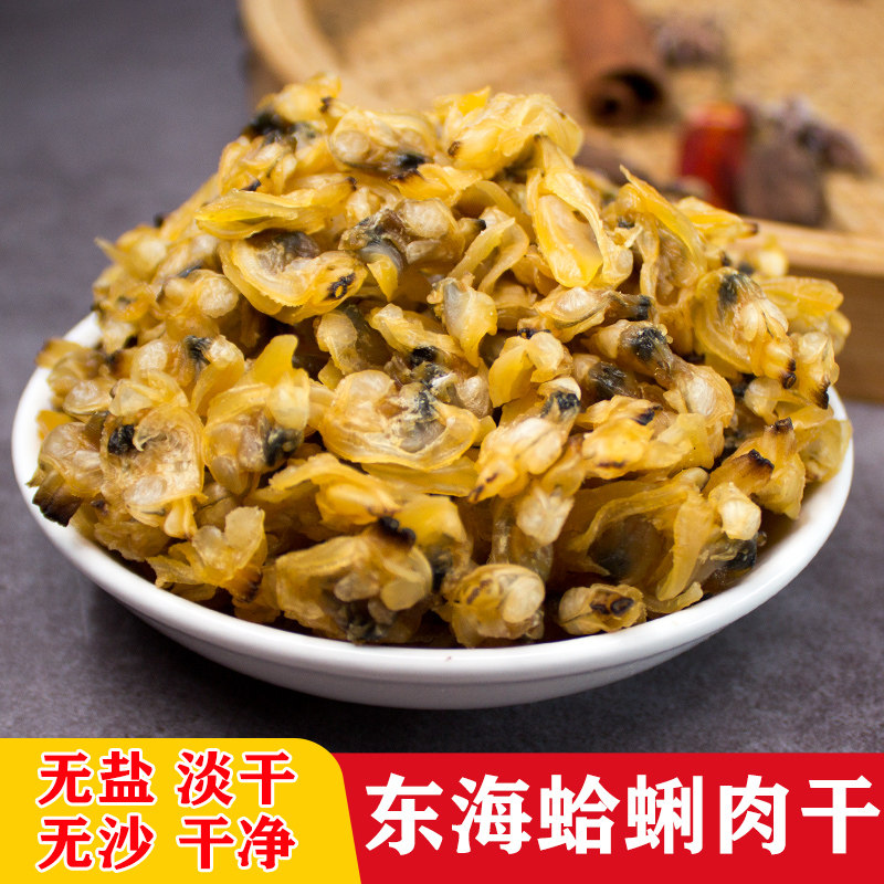 蛤蜊肉干温州特产花蛤干哈利肉无沙黄蚬子蛤蜊肉文蛤贝壳肉250克